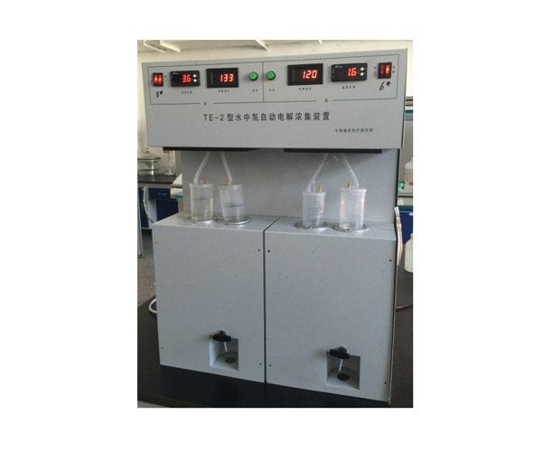 TE-2 水中氚自動電解濃集裝置 TE-2 水中氚自動電解濃集裝置